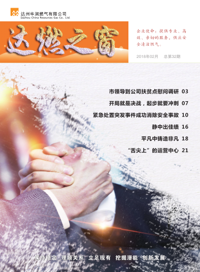 2018年2月（总第32期）