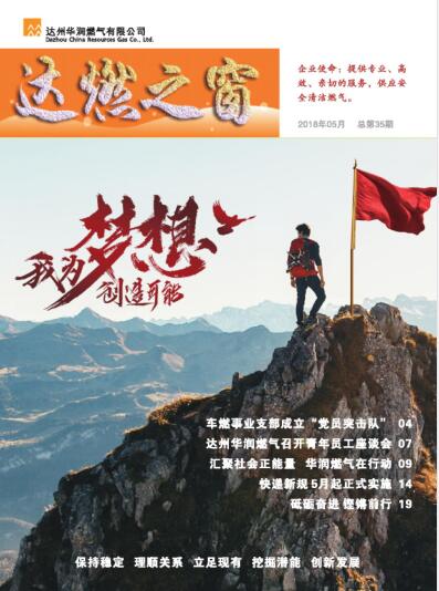 2018年5月（总第35期）