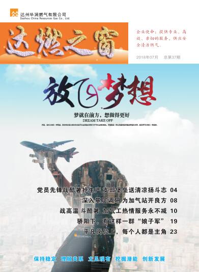 2018年7月（总第37期）